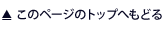 このページのTOPへ戻る