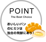 おいしいパンのヒミツは独自の発酵方にあり！